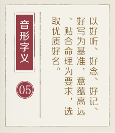 澧县起名流程五